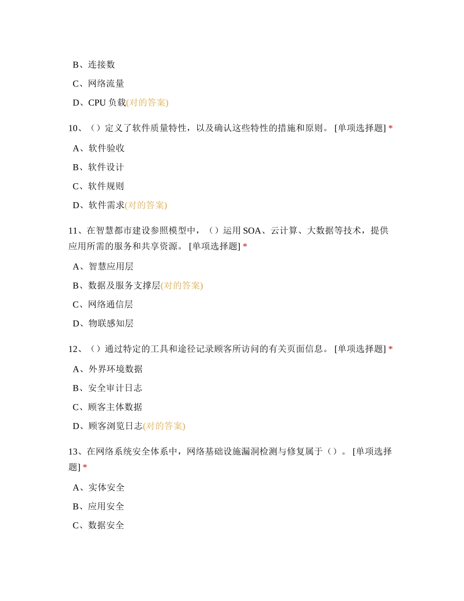 2024年信息系统监理师模拟考试试题_第3页