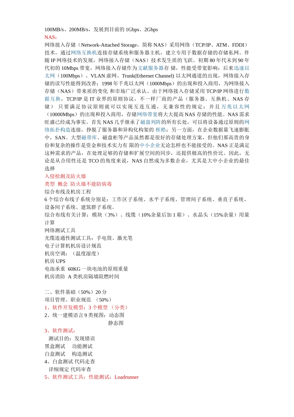 2024年信息系统监理师培训笔记整理_第2页