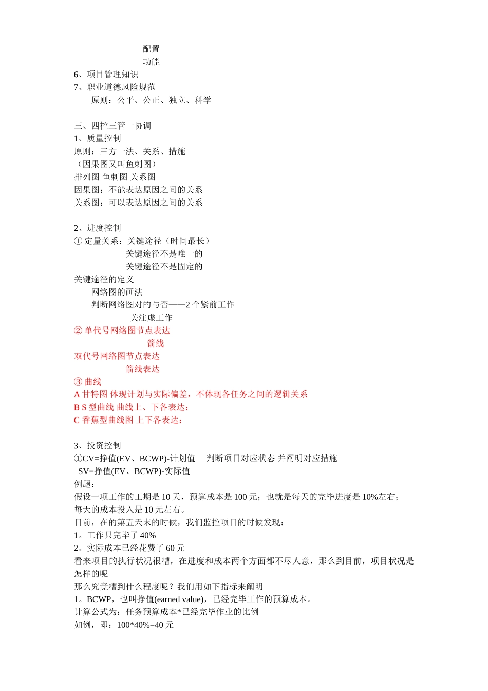 2024年信息系统监理师培训笔记整理_第3页