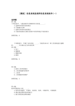 2024年信息系统监理师信息系统软件一