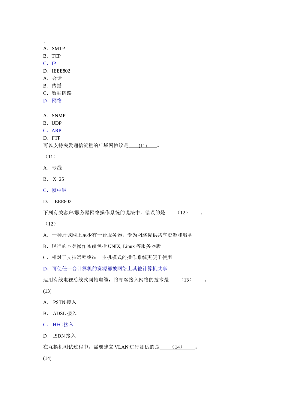 2024年信息系统监理师真题集_第2页