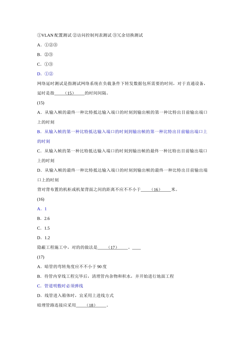 2024年信息系统监理师真题集_第3页