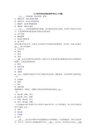 2024年信息系统监理师真题集