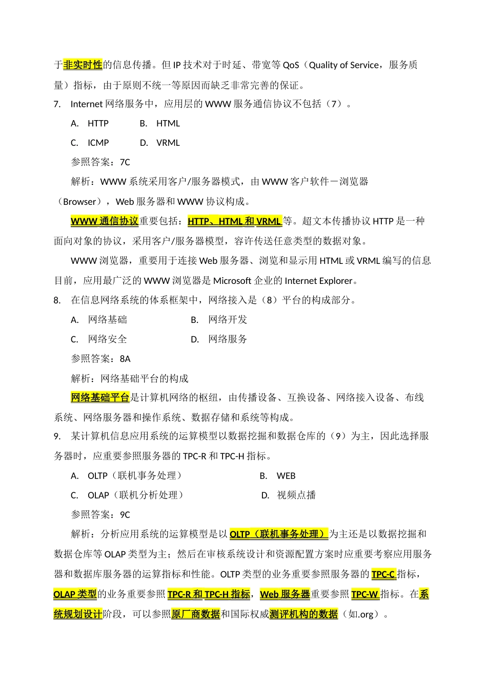 2024年信息系统监理师真题解析_第3页