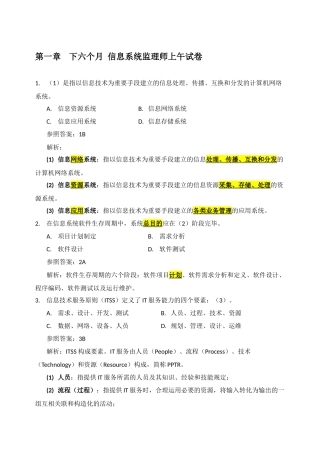2024年信息系统监理师真题解析