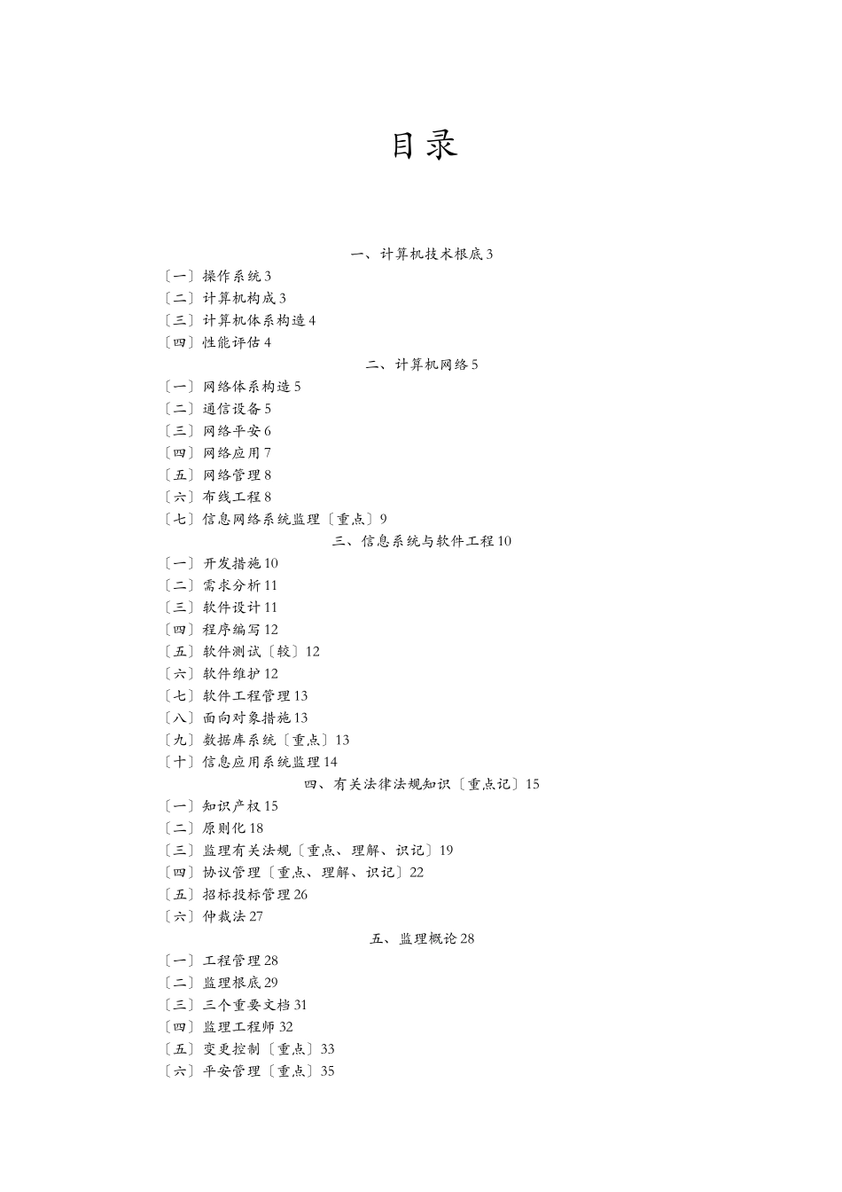 2024年信息系统监理师知识点整理_第1页