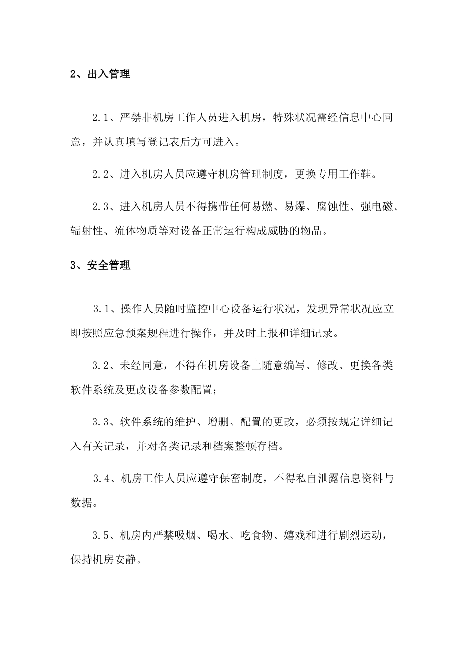 2024年信息系统维护管理制度_第2页