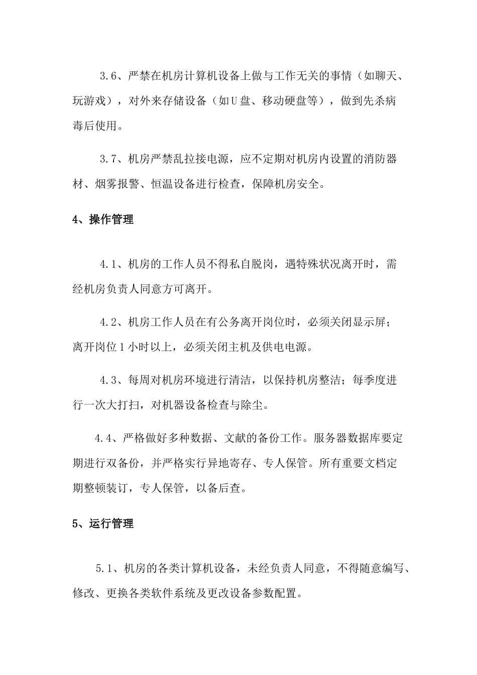 2024年信息系统维护管理制度_第3页