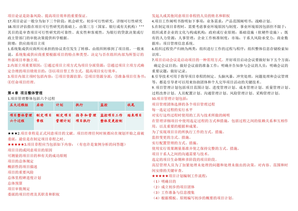 2024年信息系统项目管理师案例知识点_第2页