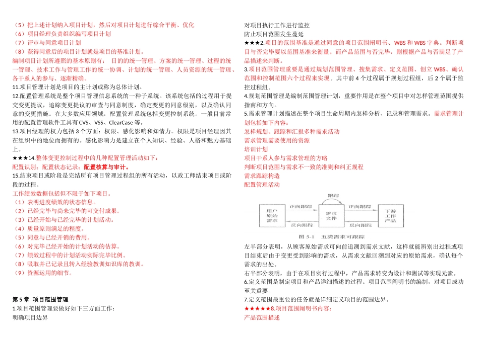2024年信息系统项目管理师案例知识点_第3页