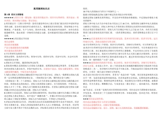2024年信息系统项目管理师案例知识点