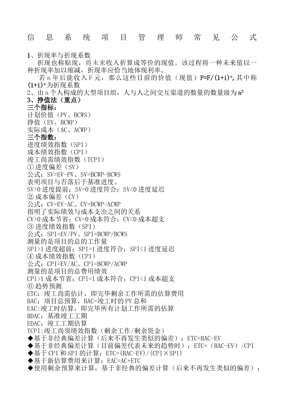 2024年信息系统项目管理师常见公式_第1页