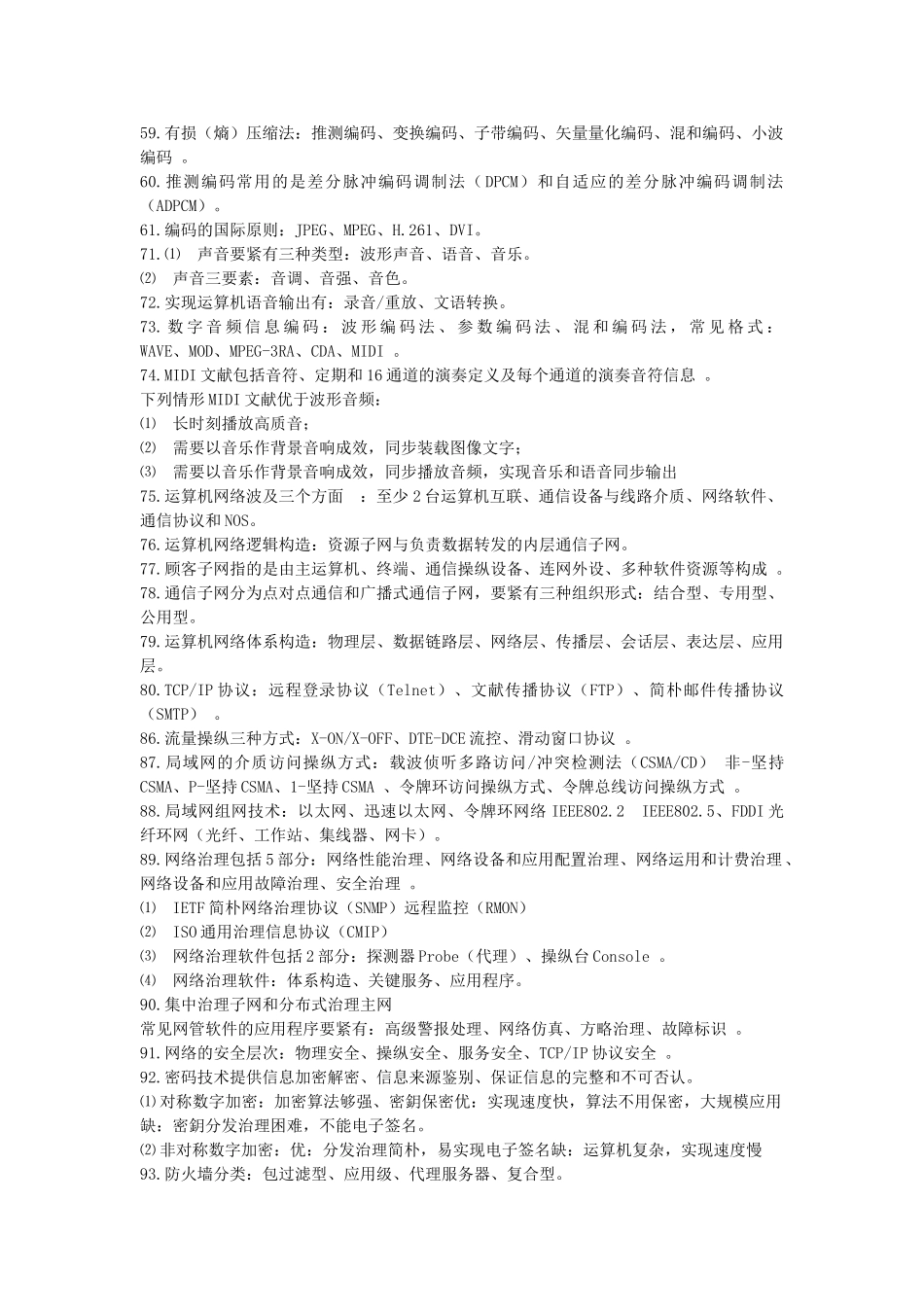 2024年信息系统项目管理师考试笔记重点难点_第3页