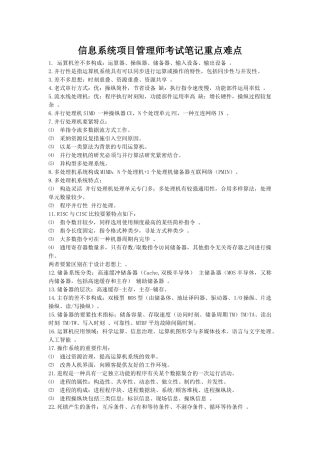 2024年信息系统项目管理师考试笔记重点难点