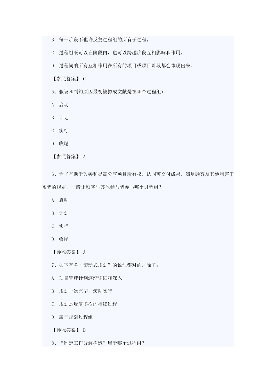 2024年信息系统项目管理师题库及答案_第2页