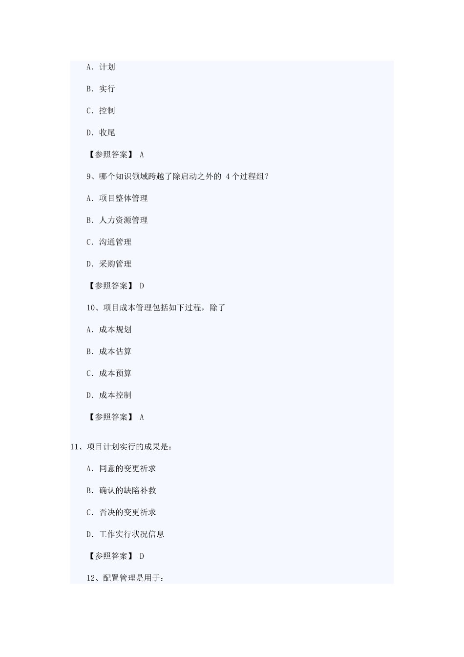 2024年信息系统项目管理师题库及答案_第3页