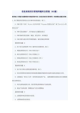 2024年信息系统项目管理师题库及答案