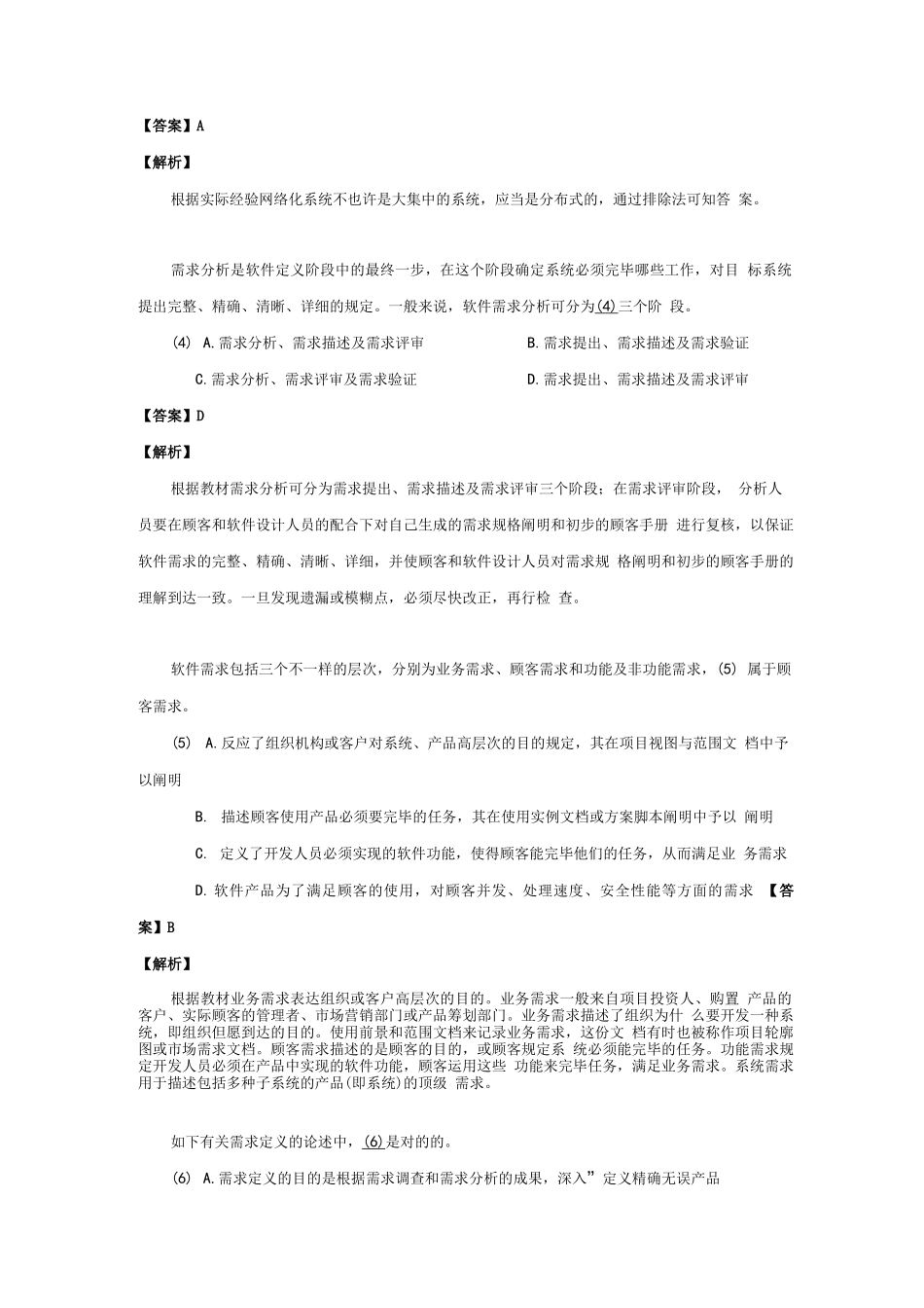 2024年信息系统项目管理师真题参考答案解析_第2页