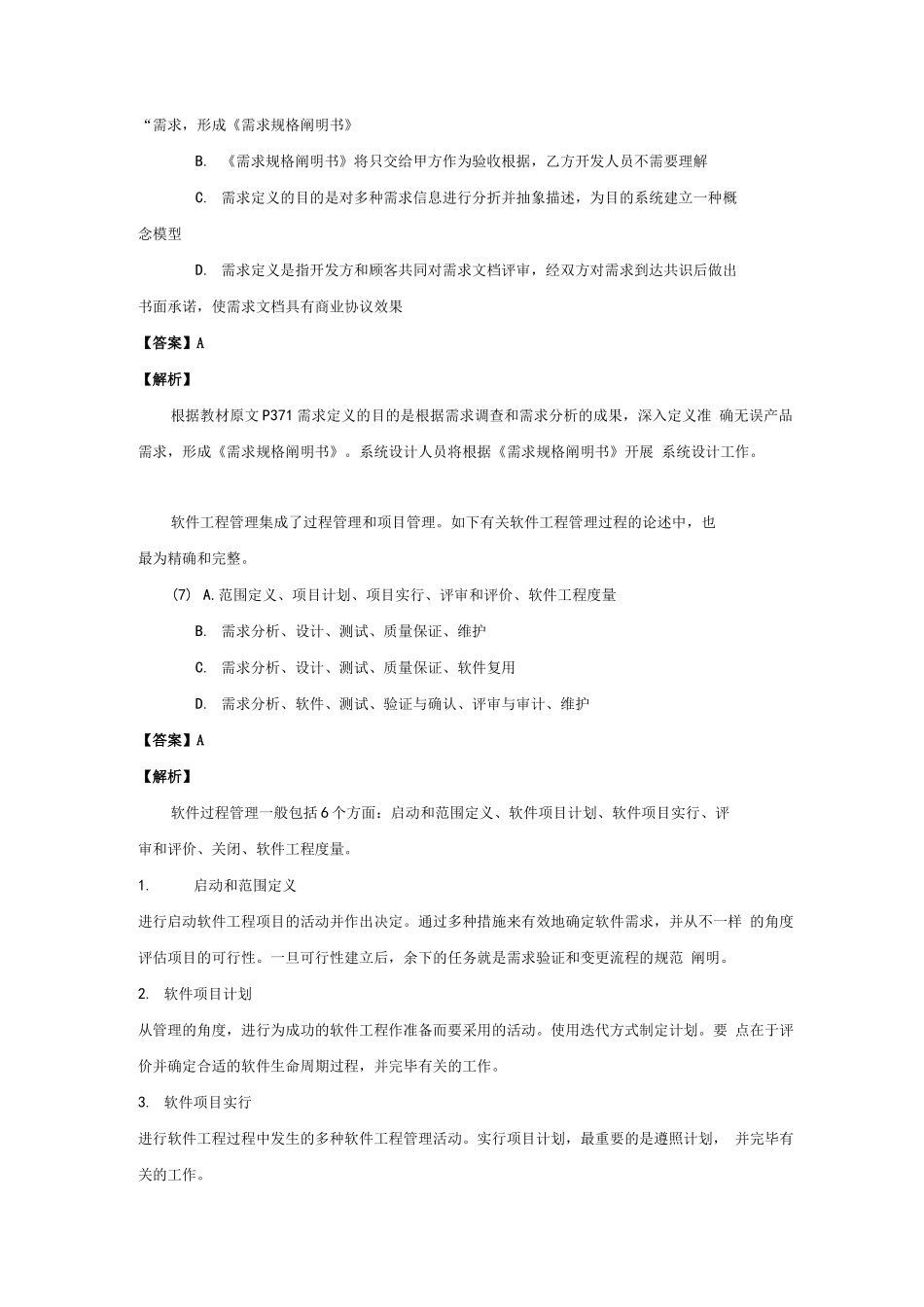 2024年信息系统项目管理师真题参考答案解析_第3页