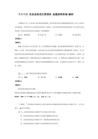 2024年信息系统项目管理师真题参考答案解析