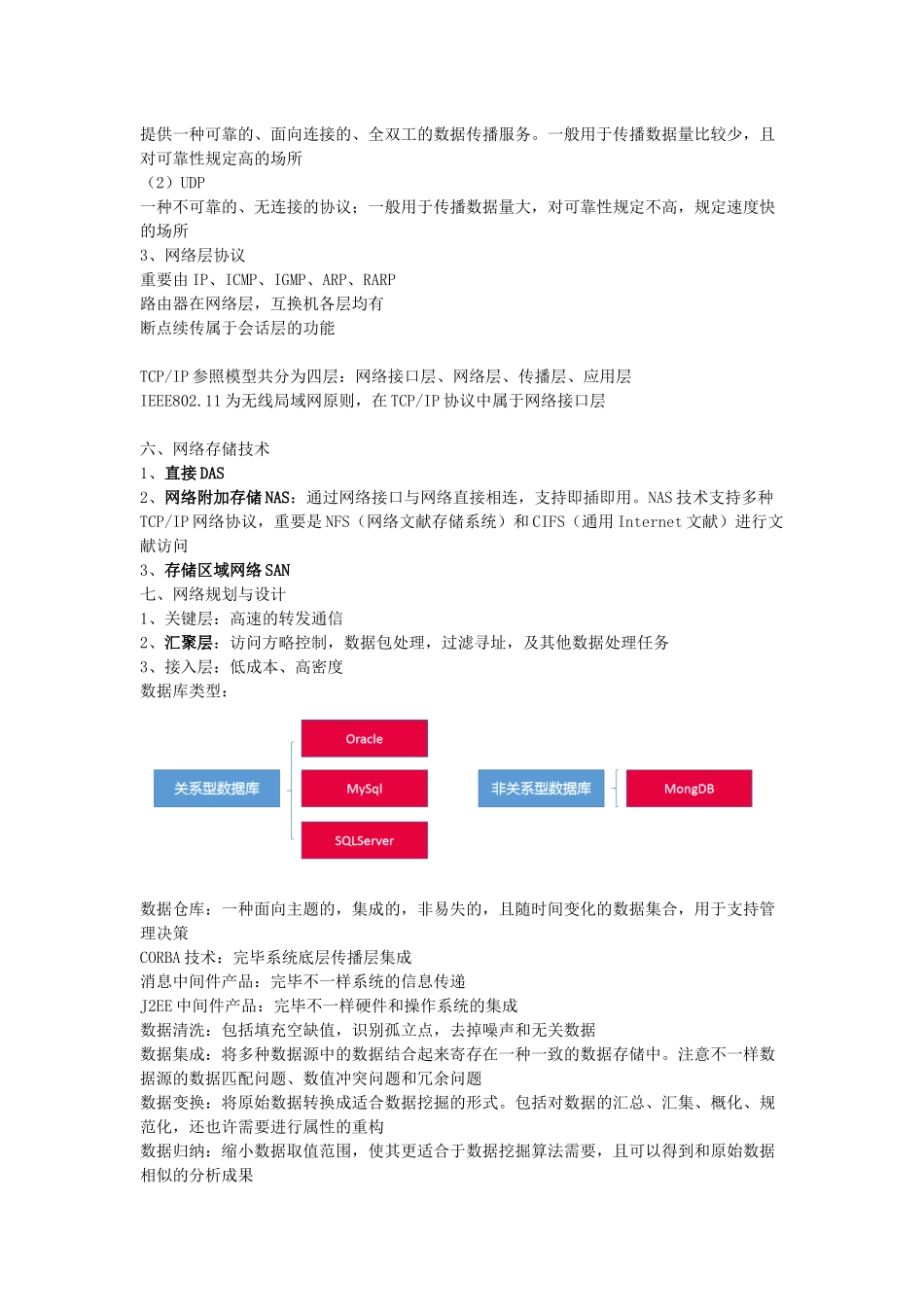 2024年信息系统项目管理师总结笔记_第3页