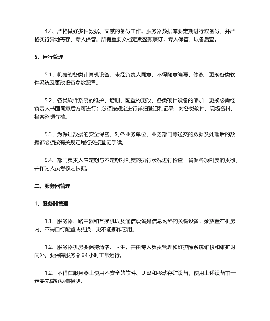 2024年信息系统运维管理制度_第3页