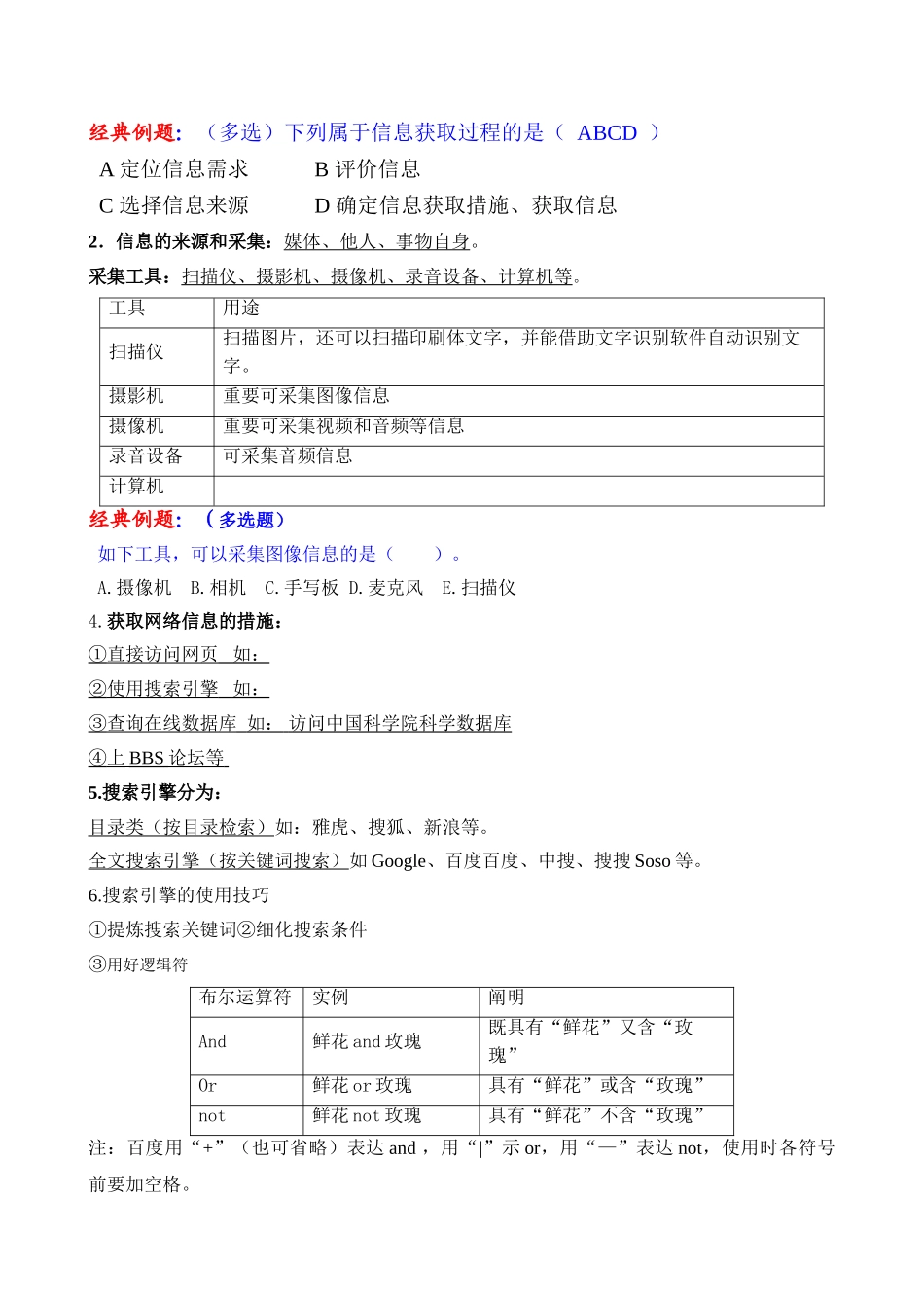 2024年信息与信息技术_第3页