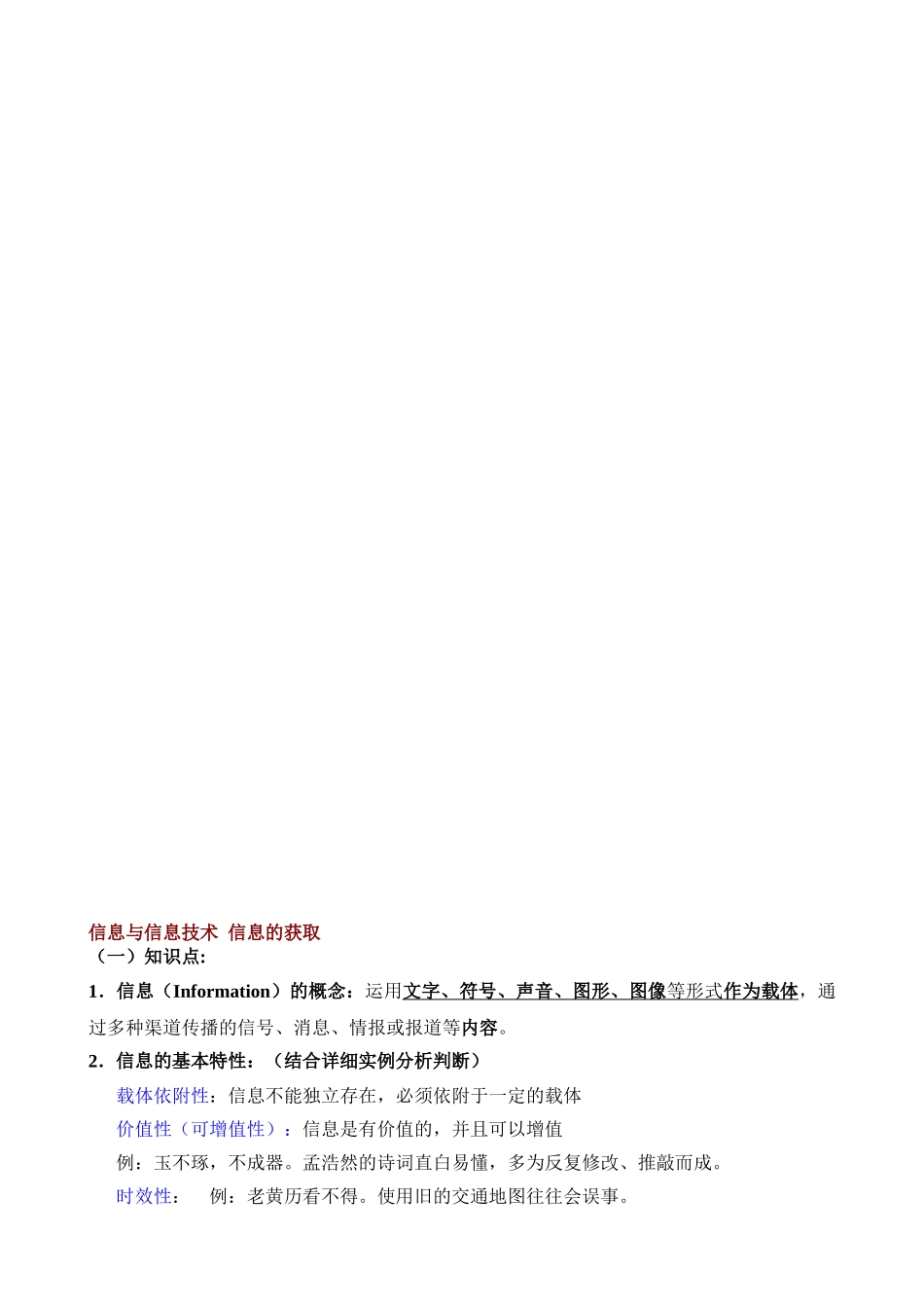 2024年信息与信息技术信息的获取_第1页