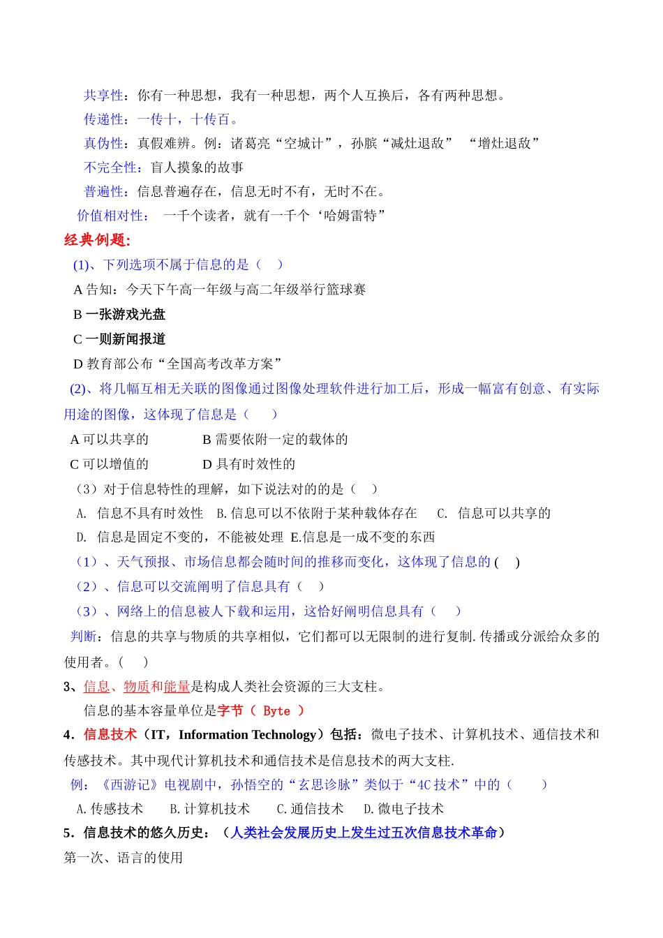 2024年信息与信息技术信息的获取_第2页