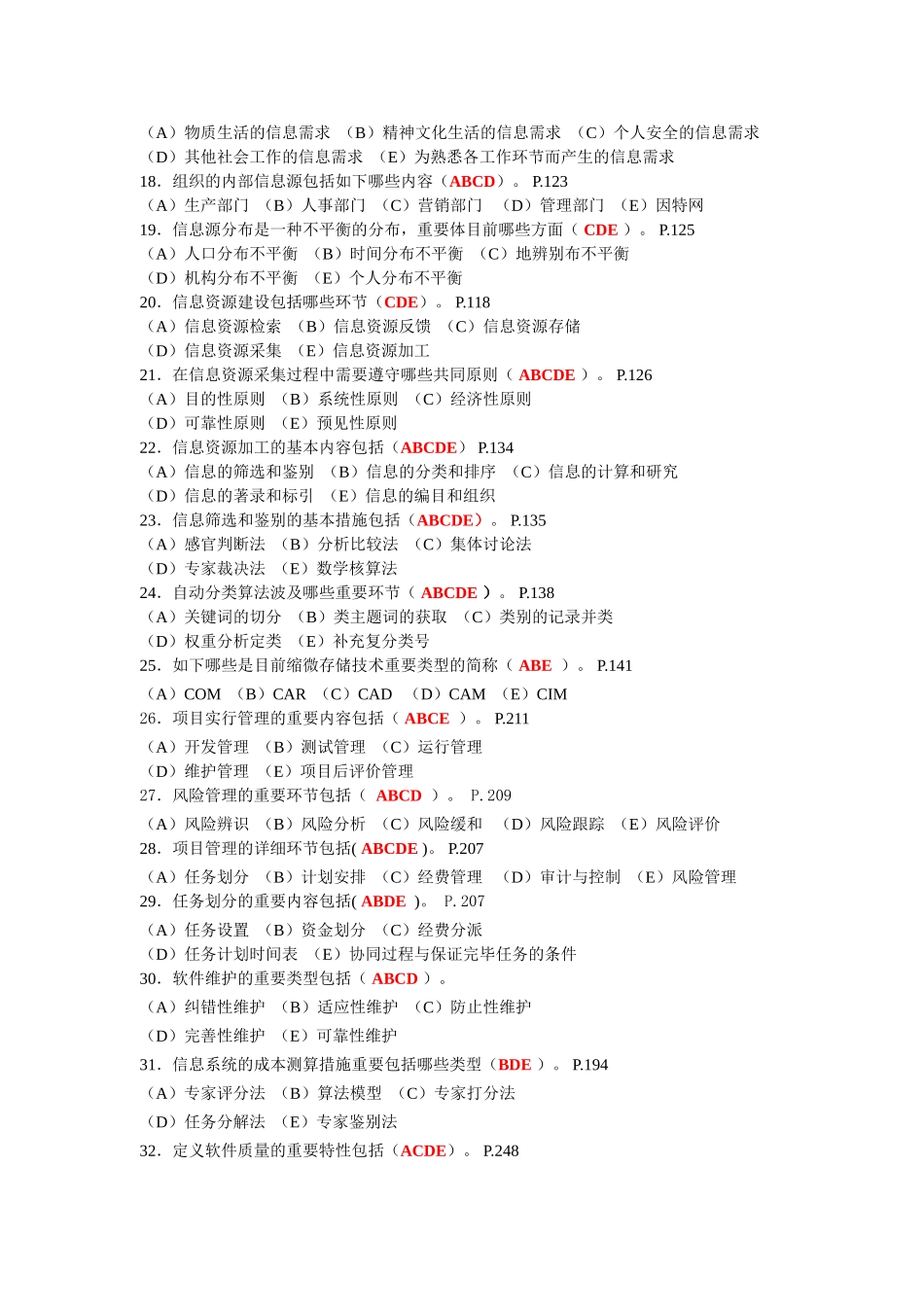 2024年信息资源管理复习题答案专升本成考_第2页
