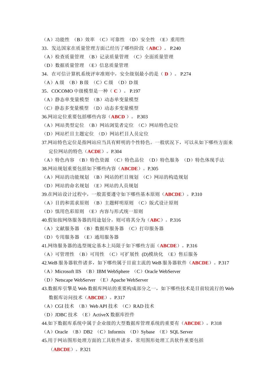 2024年信息资源管理复习题答案专升本成考_第3页