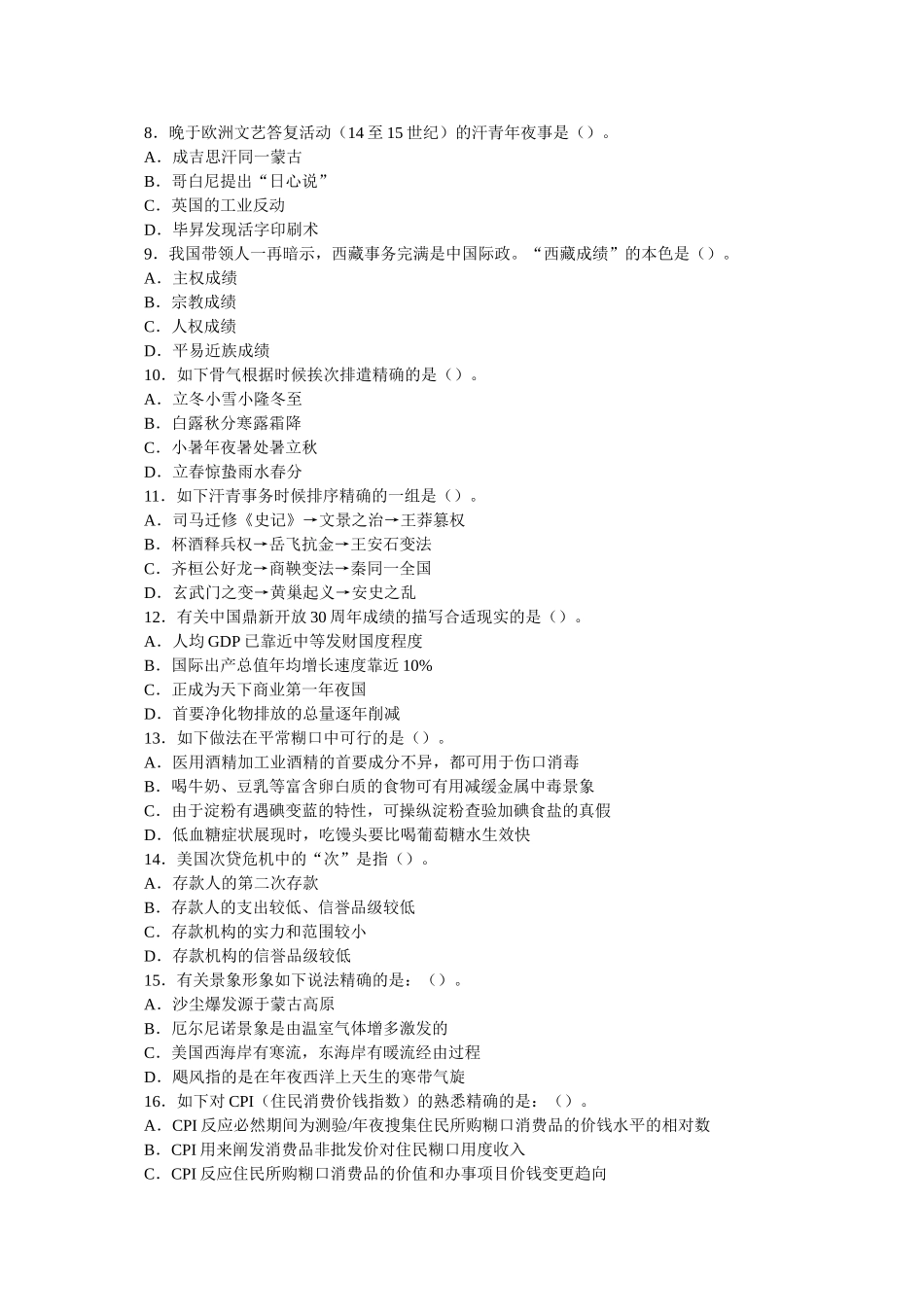 2024年行测真题及答案_第2页