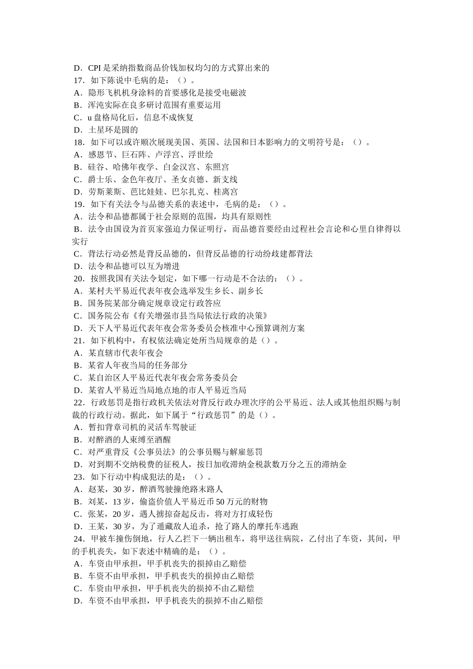 2024年行测真题及答案_第3页