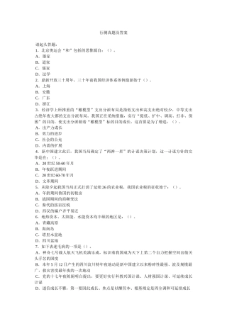 2024年行测真题及答案