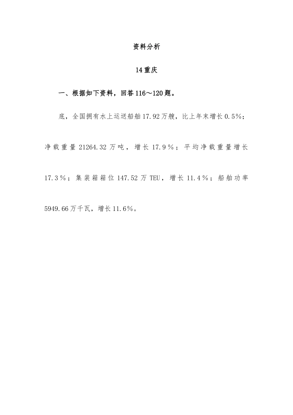 2024年行测真题解析资料分析 _第1页