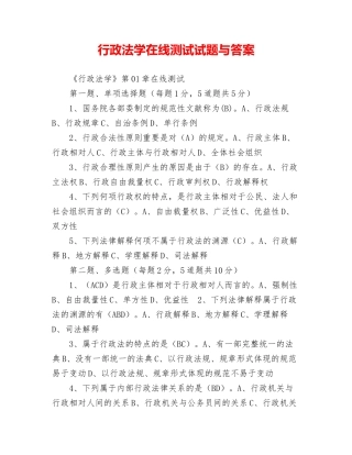2024年行政法学在线测试试题与答案