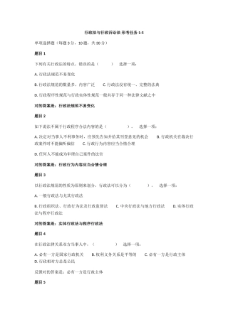 2024年行政法与行政诉讼法形考任务