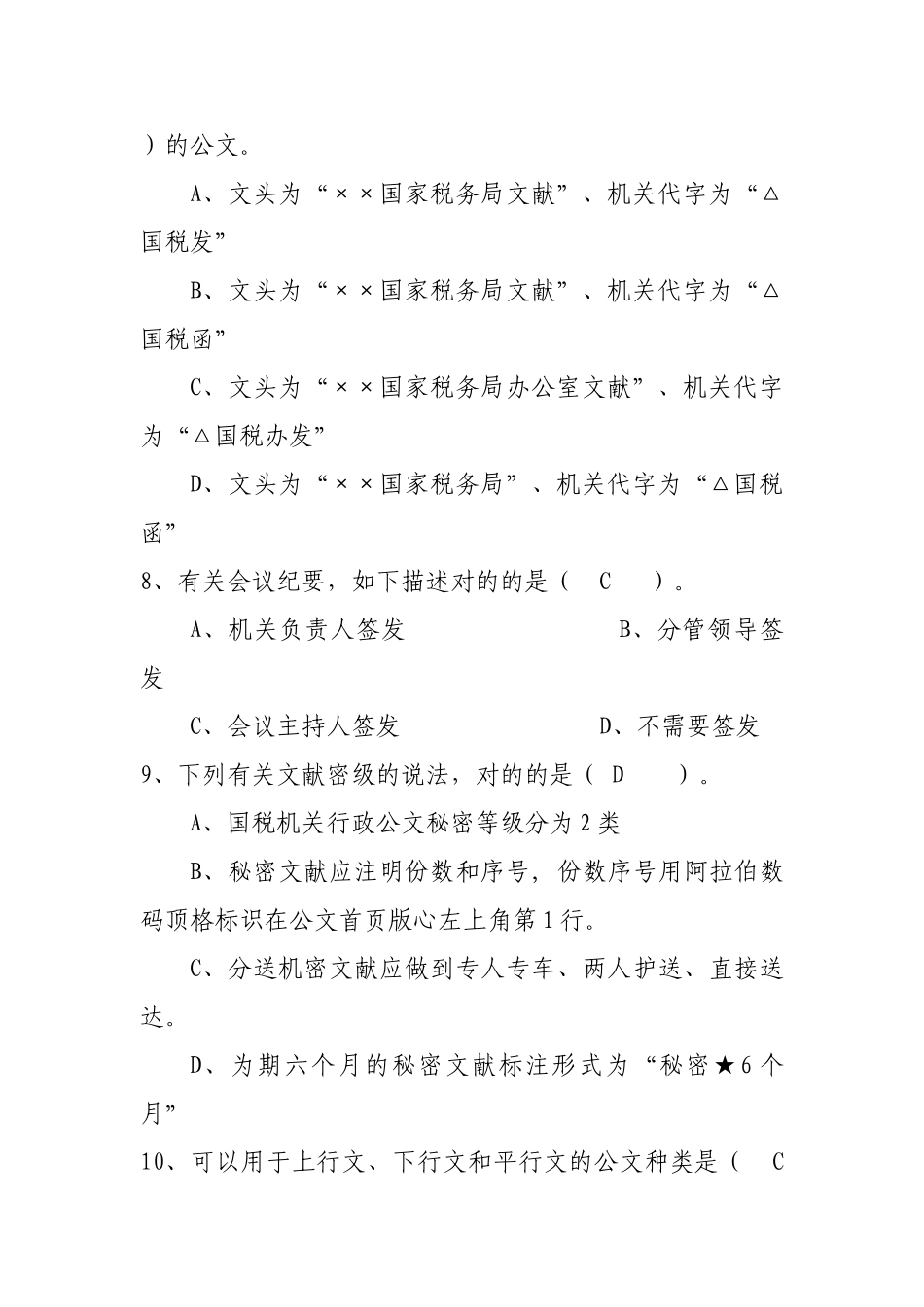 2024年行政文秘文秘类考试题库_第3页