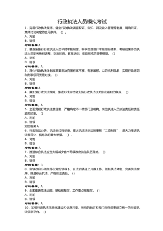 2024年行政执法人员执法证考试