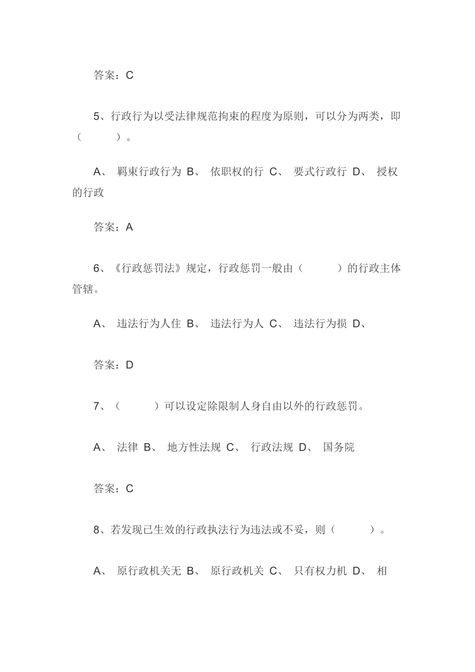2024年行政执法人员综合法律知识考试题库_第2页