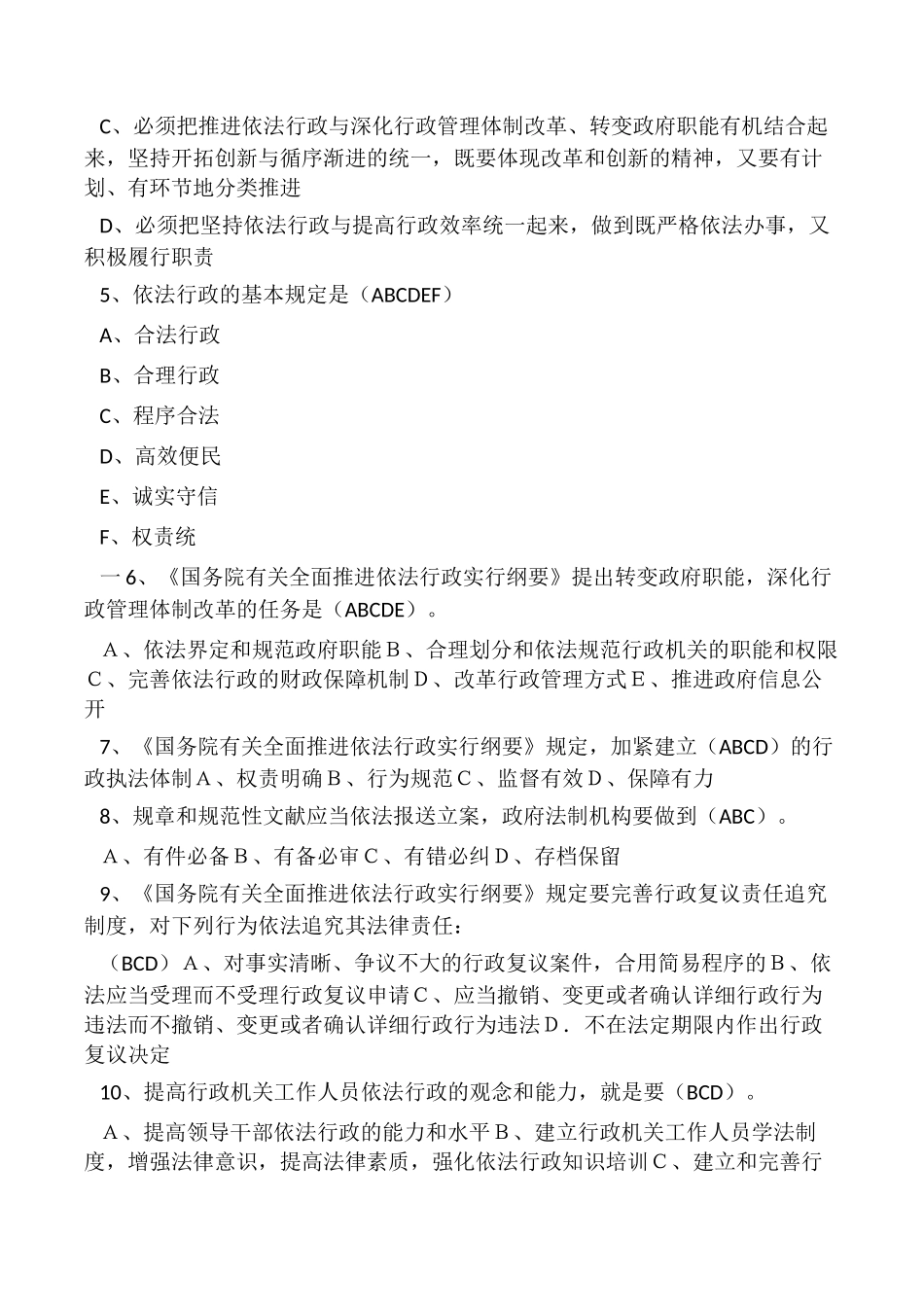 2024年行政执法人员综合法律知识题库_第2页