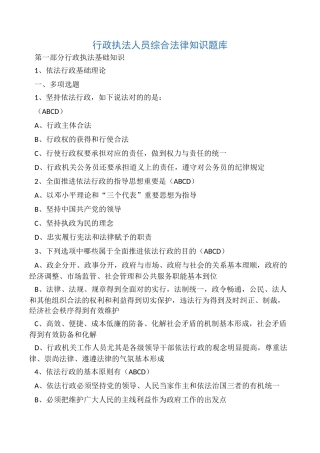 2024年行政执法人员综合法律知识题库