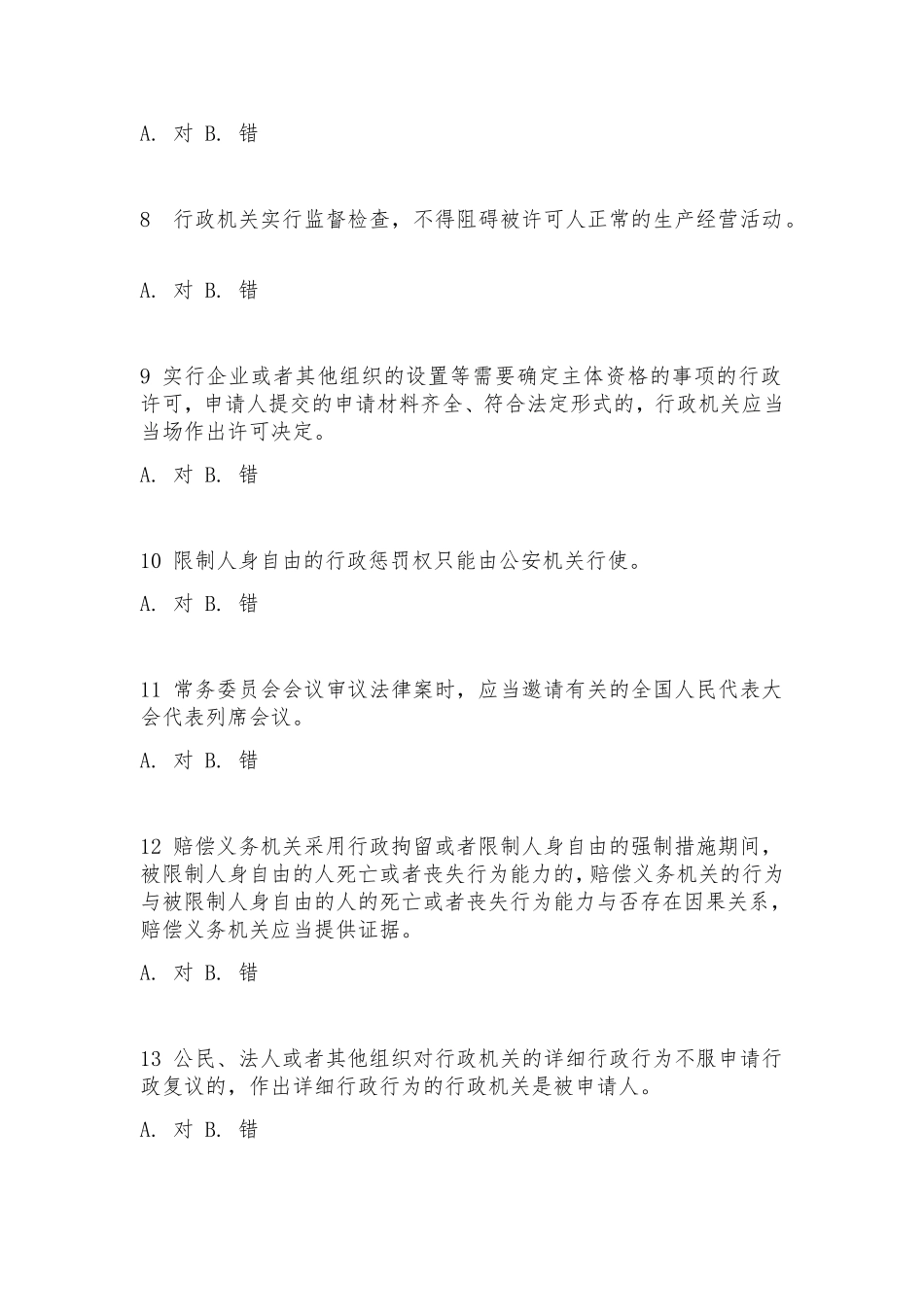 2024年行政执法资格考试模拟考试题_第2页