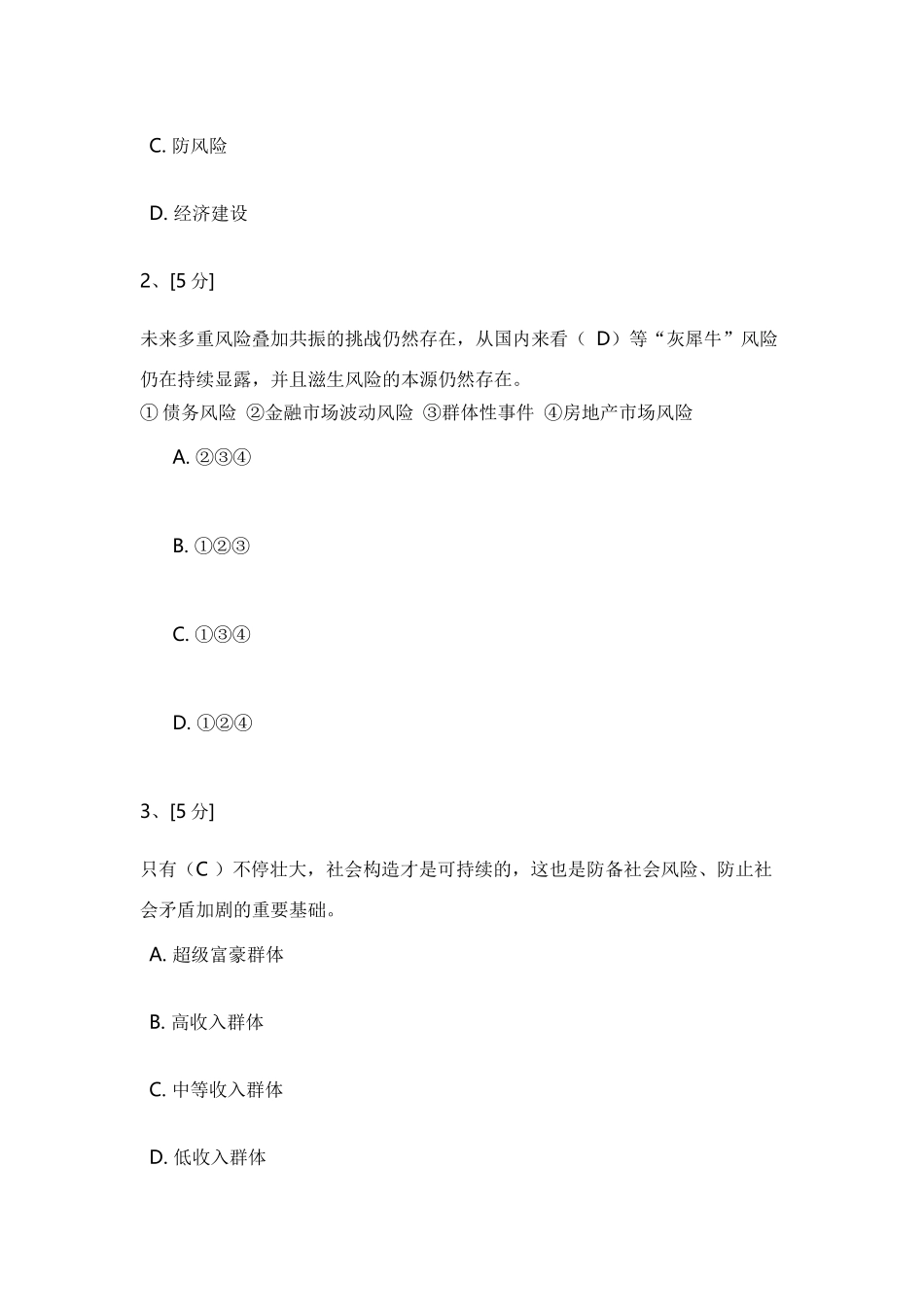 2024年形势与政策春平时作业_第2页