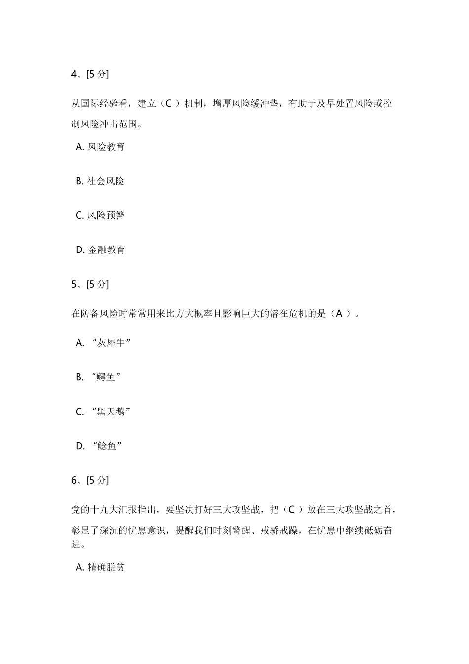 2024年形势与政策春平时作业_第3页