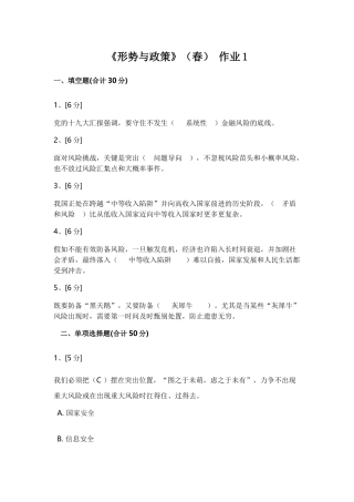 2024年形势与政策春平时作业