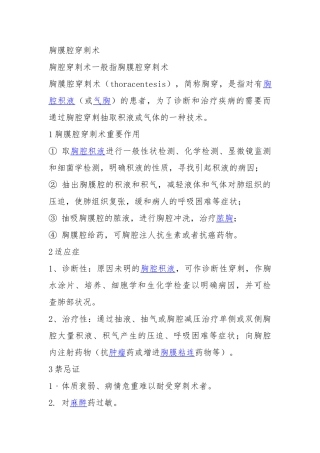 2024年胸腔穿刺术题库