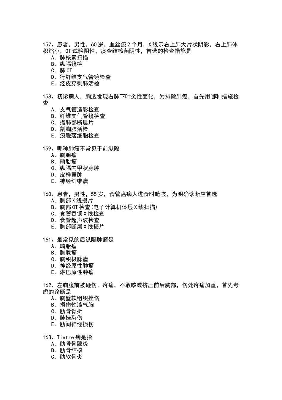 2024年胸外科专业副高职称考试历年考试真题_第2页