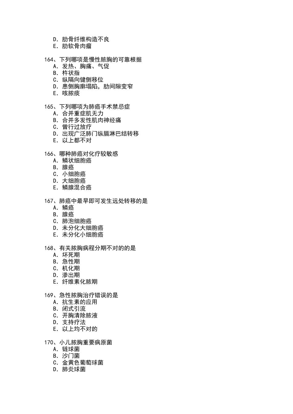 2024年胸外科专业副高职称考试历年考试真题_第3页