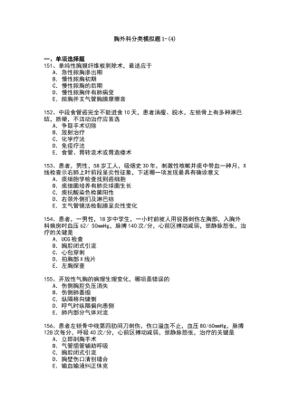 2024年胸外科专业副高职称考试历年考试真题